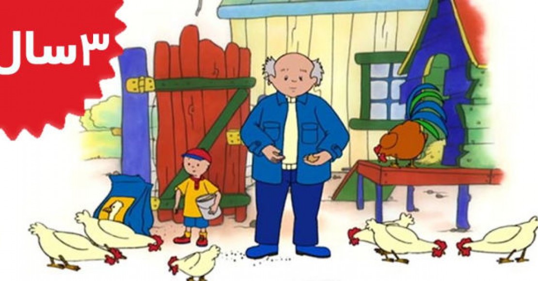 Caillou.Farmer Caillou